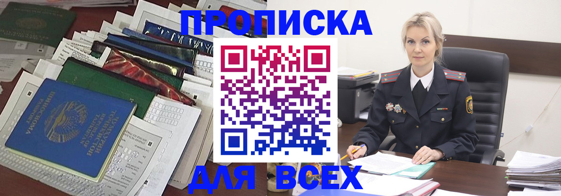 временная регистрация недорого в Краснокаменске