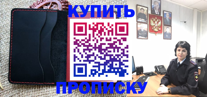 прописка от собственника в Краснокаменске